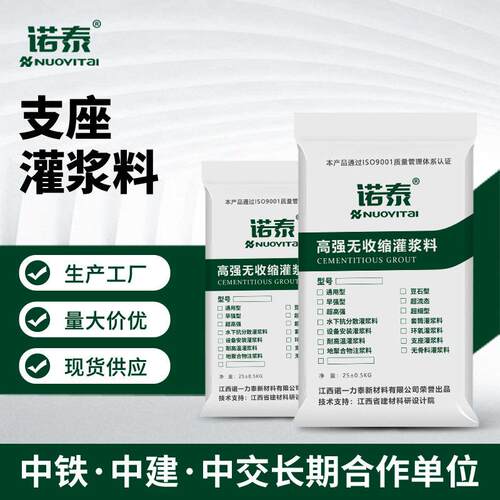 江西南昌c40c60c80灌浆料基础修补加固桥梁设备支座灌浆料厂家
