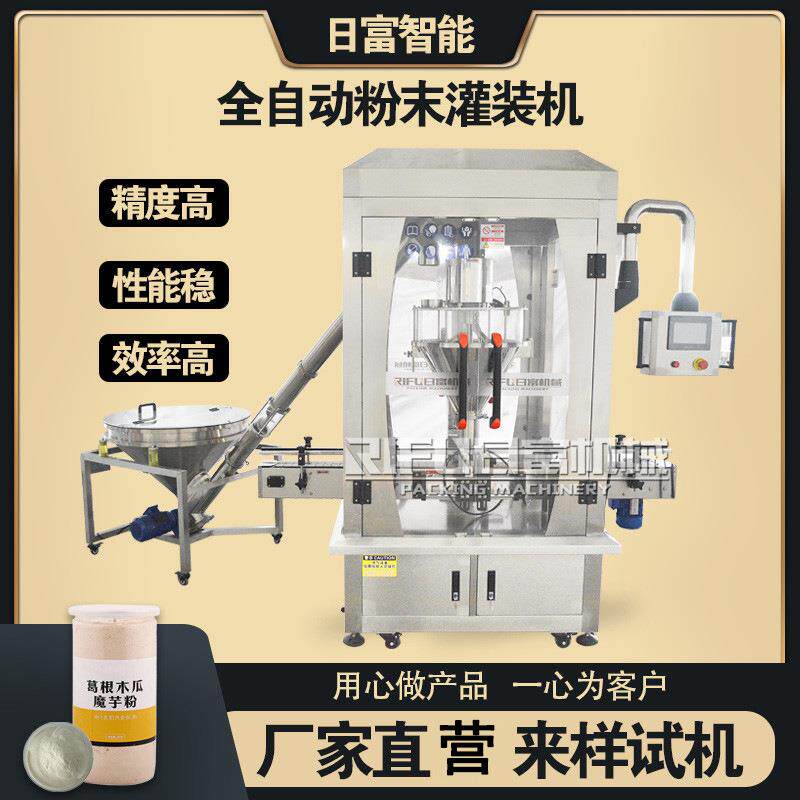 奶粉灌装机自动蛋白粉罐装机增肌粉黑芝麻粉代餐粉粉末灌装机厂家