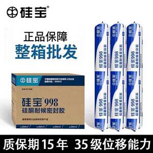 硅宝998阳光房耐候结构胶外墙结构胶室内外结构胶整箱耐候胶