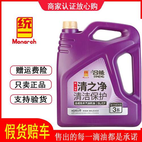 统一钛合能3系SL10W-40合成技术润滑油四季通用汽油柴油机油5W-30