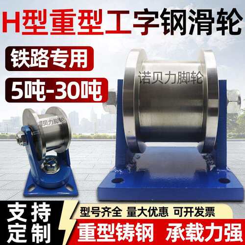 重型双边轨道滑轮H型工字钢槽轮火车铁轨矿山槽钢施工专用轨道轮