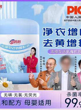 明星推荐亮妈妈浓缩型活氧魔力泡衣物深层去污渍增白生态粉爆炸盐