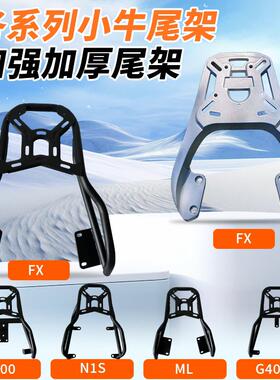 适用小牛电动车尾架NX/N1S/NQI/NT/ Nplay尾箱架加厚铝合金后货架