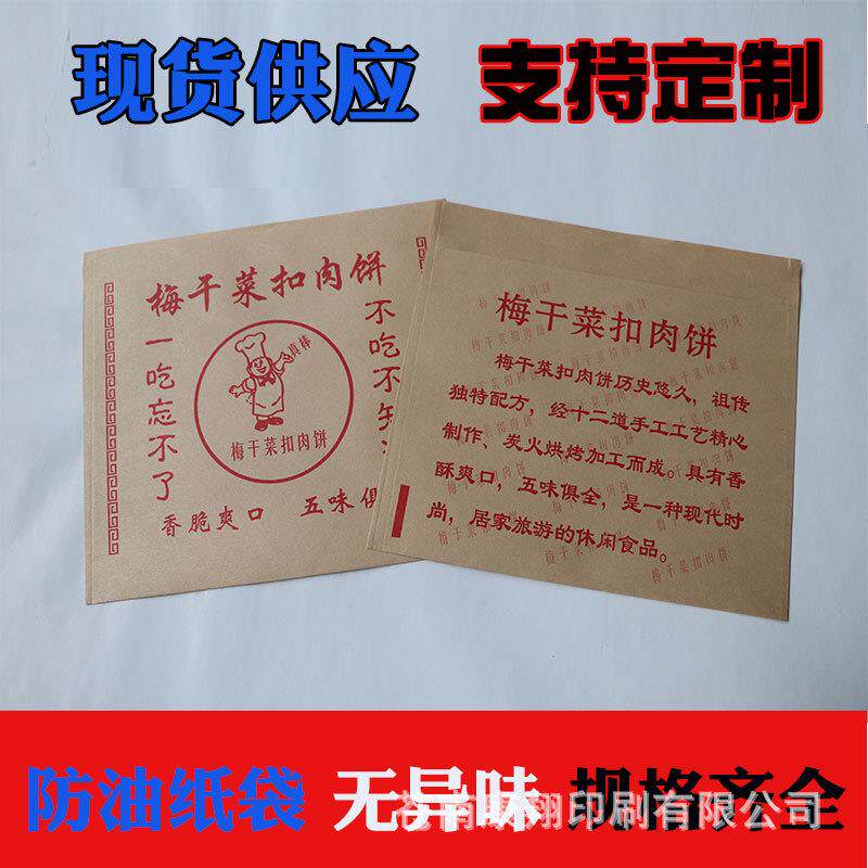 浙江厂家供应干菜扣肉饼纸袋梅膜干菜扣肉饼油梅纸袋淋梅干菜扣纸