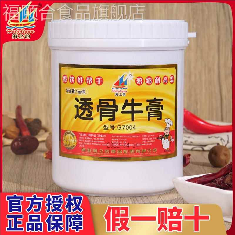 海之韵透骨牛膏牛骨髓浸膏牛魔王鲜香膏牛腩香膏回味飘香膏G7004
