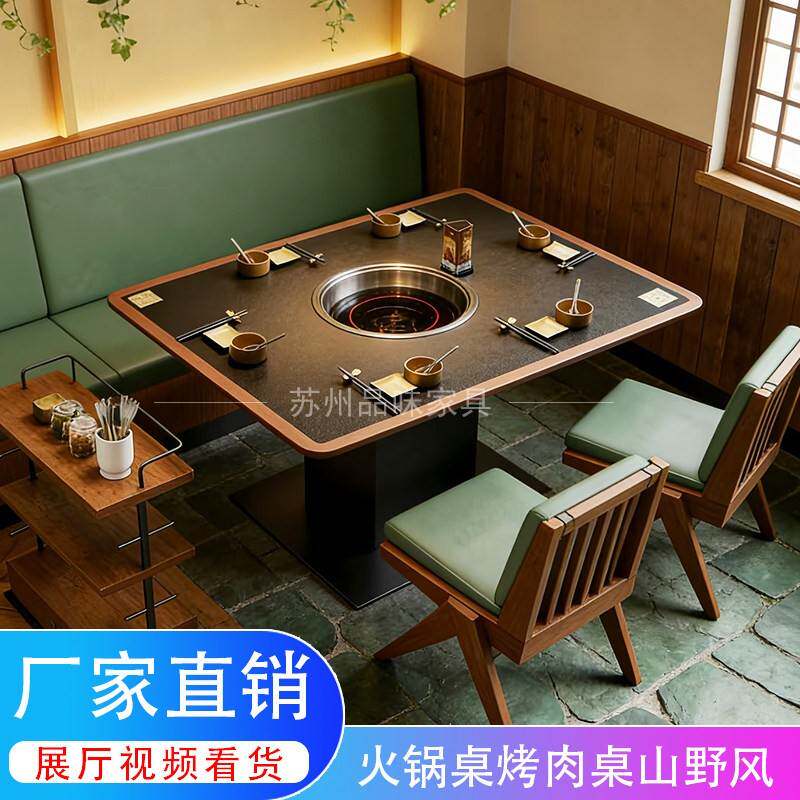 实木火锅桌子电磁炉一体商用烧烤中餐桌烤肉店梅果山野风餐厅桌椅