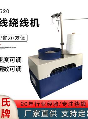 绕线机绣花机梭芯快速绕线底线ZS-520全自动缝纫机线圈