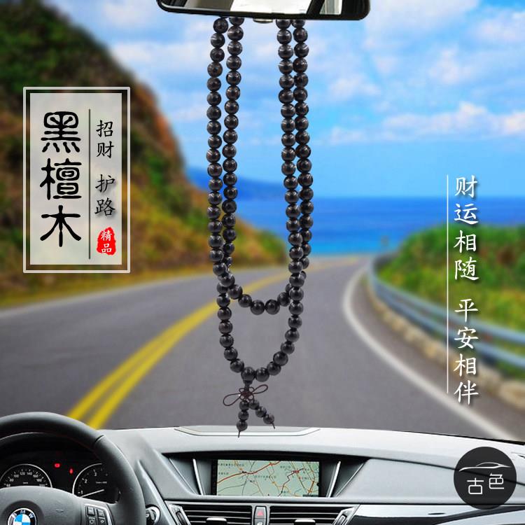 汽车挂件车内后照镜保平安挂饰车载木质档位佛珠车内装饰品汽车挂