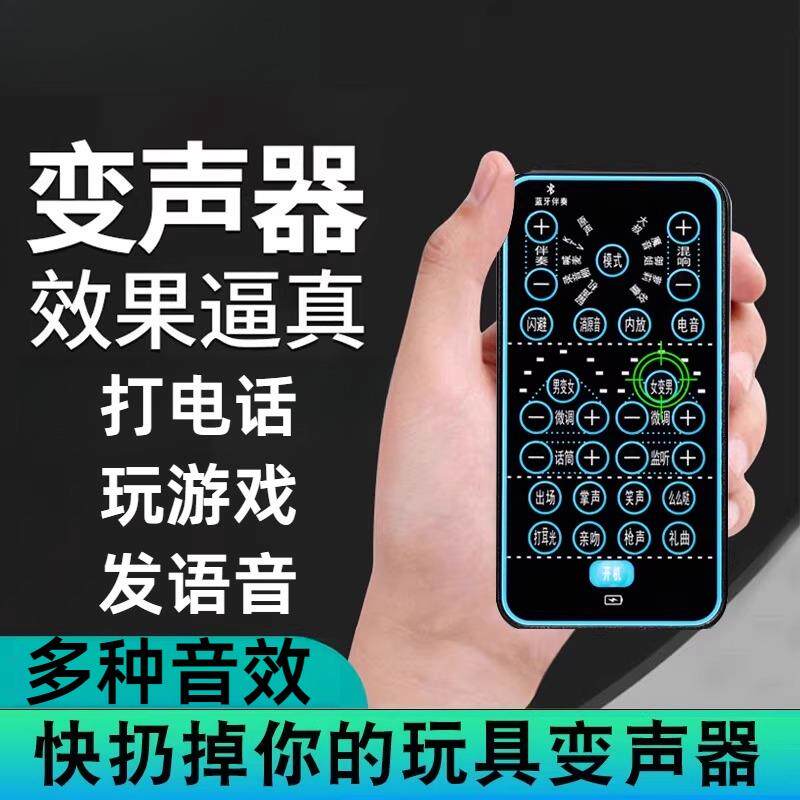 便携式变声器手机专用声卡直播变女声打电话实时通话电脑游戏聊天