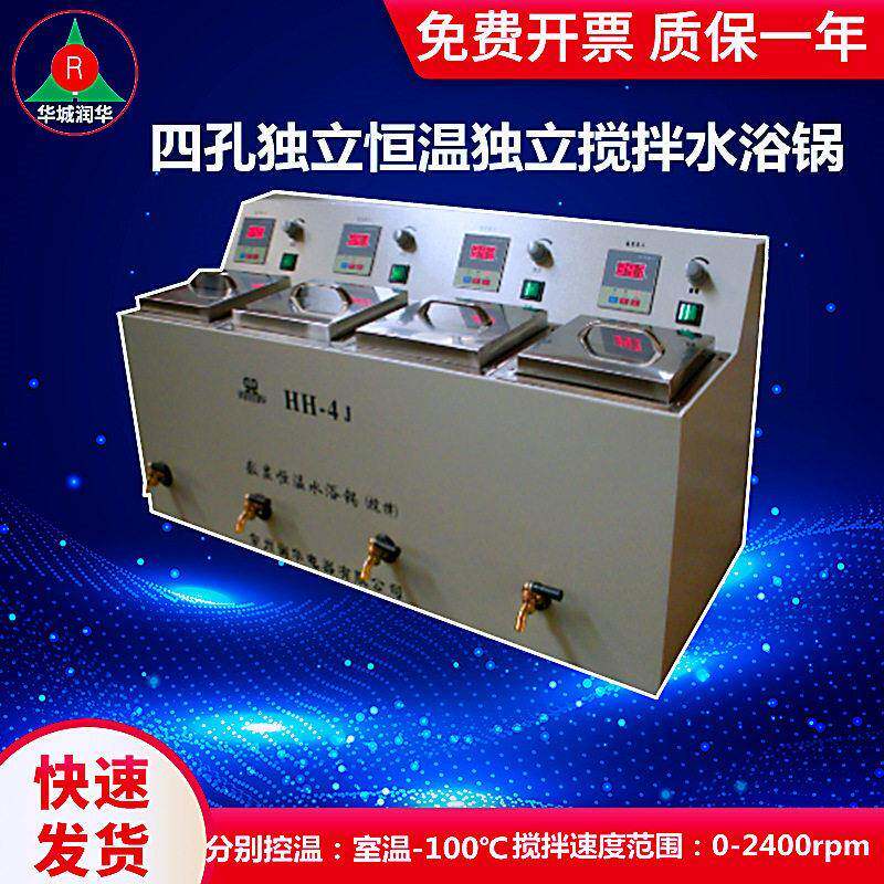 恒温搅拌水浴锅HH-4J四孔独立控温磁力搅拌水浴锅
