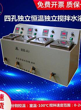 恒温搅拌水浴锅HH-4J四孔独立控温磁力搅拌水浴锅