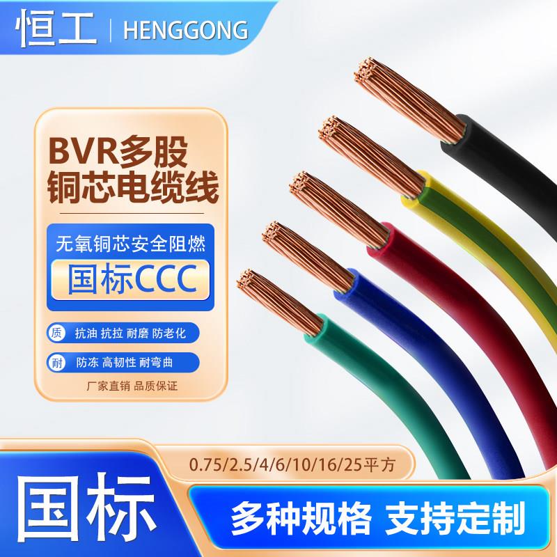 国标铜芯软电缆线BVR2.5 46 10 16 25平方单芯多股电源线阻燃耐弯