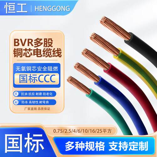 国标铜芯软电缆线BVR2.5 46 10 16 25平方单芯多股电源线阻燃耐弯