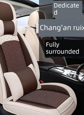 长安瑞兴M60/M70/M80/M90全包式座套六座、七座夏季S50V全季节汽