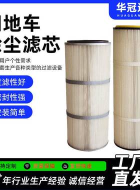 空气滤芯厂家聚氨酯覆膜除尘滤筒320*660清扫机扫地车除尘滤芯