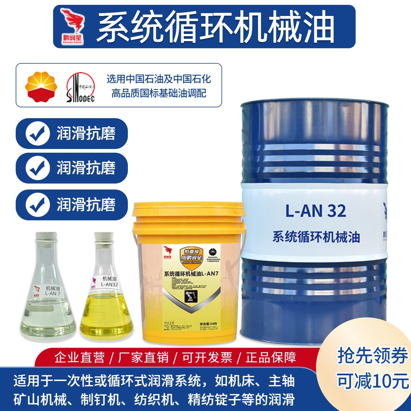 L-AN46号机械油 全损耗机械专用油 鹏润星工业机械油 L-AN68号循