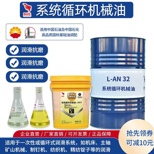 L-AN46号机械油 全损耗机械专用油 鹏润星工业机械油 L-AN68号循