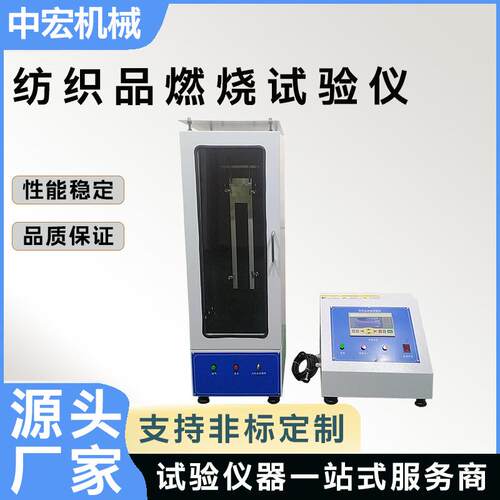 纺织品燃烧试验机PLC触摸屏控制自动点火计时氧指数测试设备