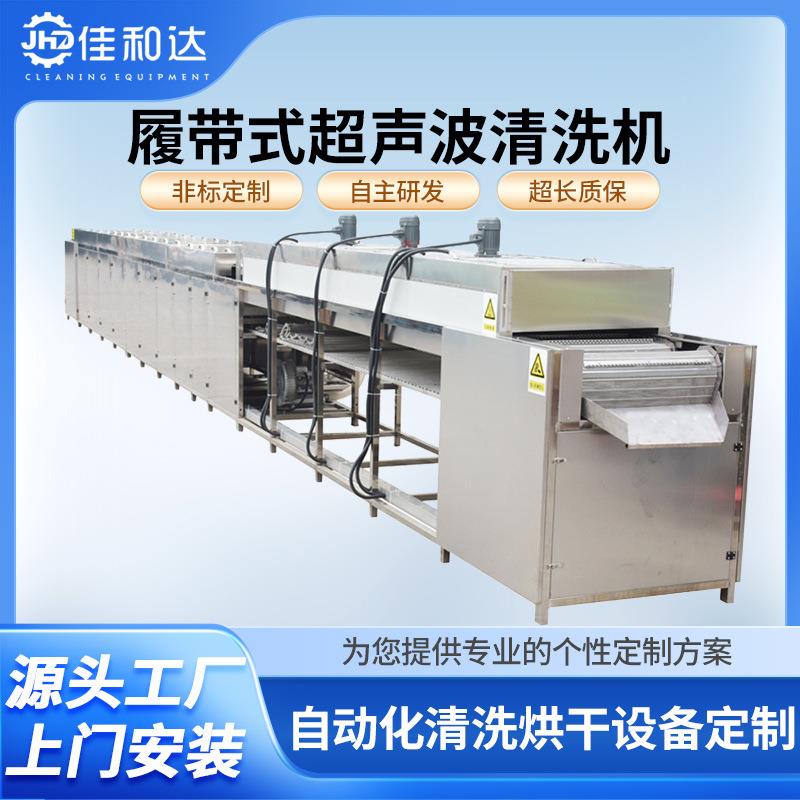 厂家定制履带式多槽超声波清洗机汽配零件清洗设备五金除油清洗机