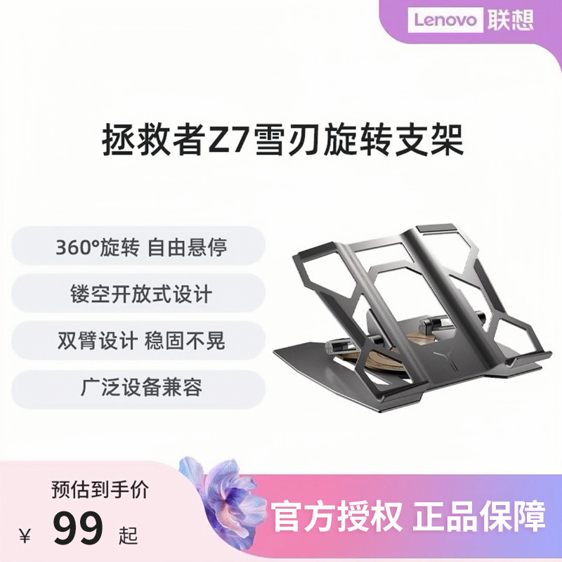 联想拯救者笔记本支架散热Z系列支架 Z7雪刃铝合金笔记本散热底座