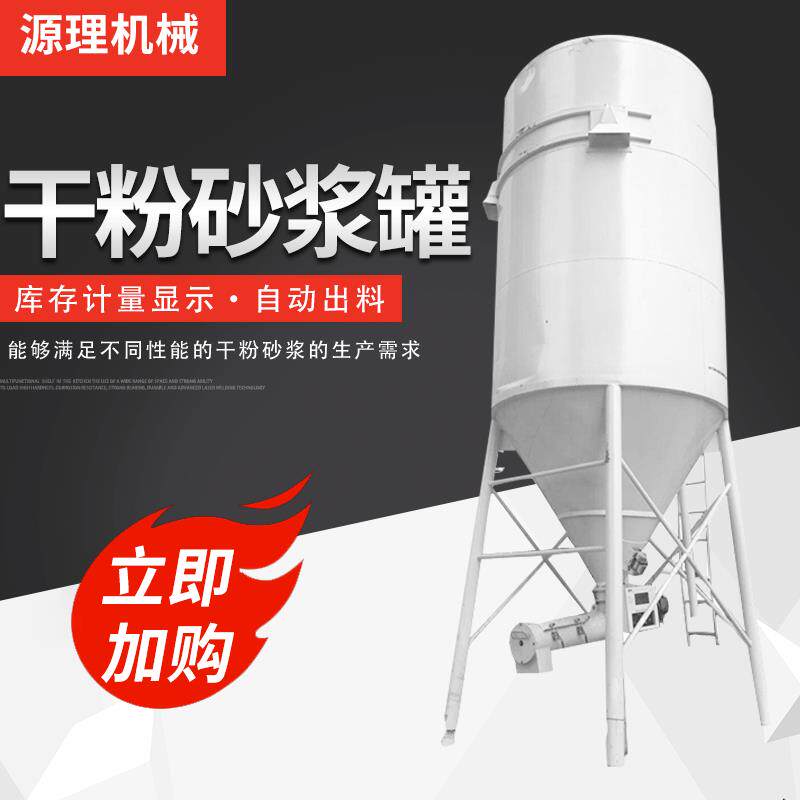 厂家供应各种建筑物料存储搅拌砂浆罐 免拆洗干粉砂浆储料搅拌罐