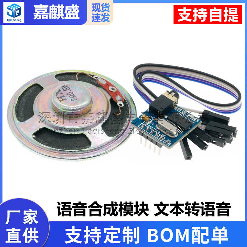 厂家直销语音合成模块 文本转语音 TTS 真人发音 SYN6288 送VB源
