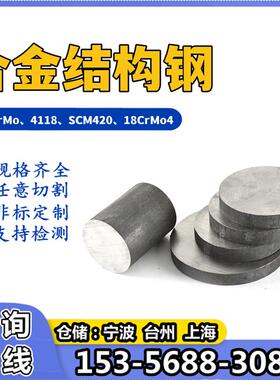 20CrMo圆棒4120圆钢1.7243棒材SCM420H钢棒18CrMo4光圆1.7264线材