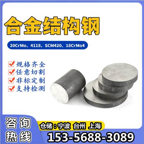 20CrMo圆棒4120圆钢1.7243棒材SCM420H钢棒18CrMo4光圆1.7264线材