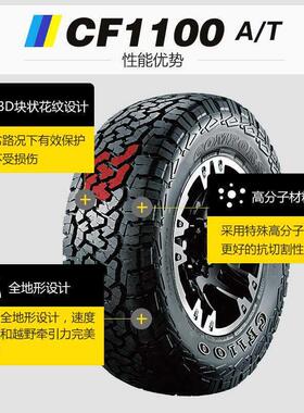 16寸越野AT轮胎科马仕CF1100泥地沙漠雪地245.255.265.275.285