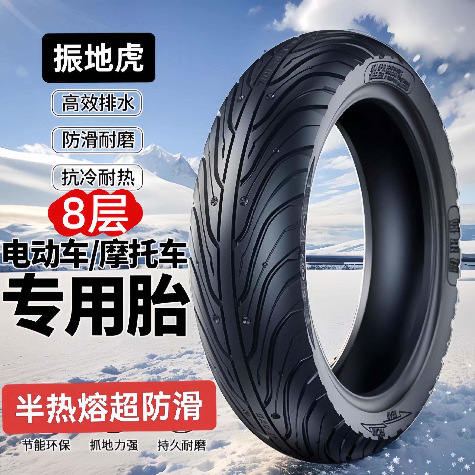 半热熔轮胎8层电动车真空胎10寸电瓶车踏板摩托车防滑