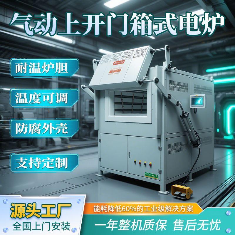 气动升降1200℃箱式电炉氧化铝纤维炉膛±1℃智能控温过温保护