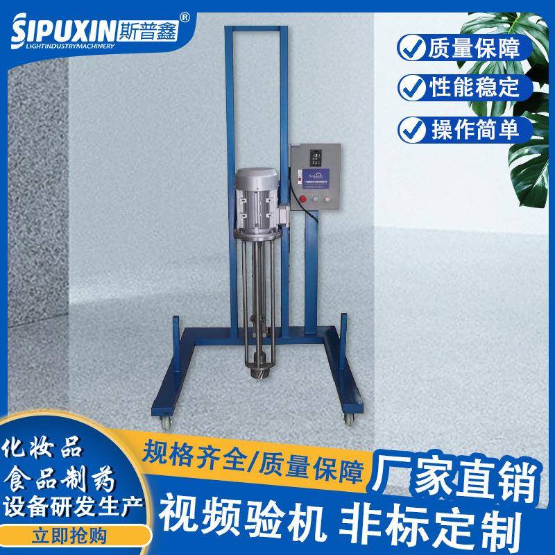 斯普鑫供应升降式吊臂均质机,液压式升降均质机,高速升降均质机