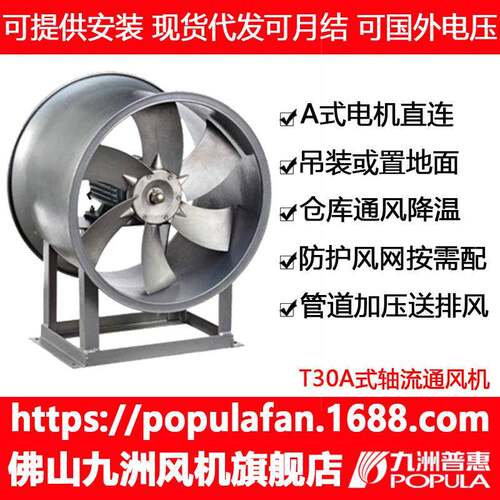九洲普惠风机T30A轴流式通风机脚工业排风机仓库车间排风抽风机