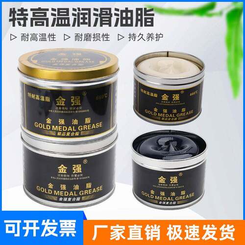 高温黄油润滑脂轴承机械电动工具专用金强高温黄油428度齿轮链条