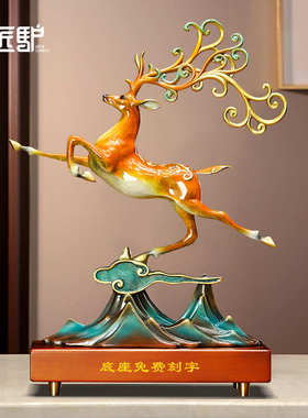 一路高升铜鹿摆件招财高端客厅办公室装饰工艺品乔迁新居开业礼物