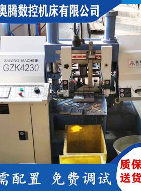 奥腾供应GZK4230数控锯床全自动GZ4233数控锯床品质价优保修五年