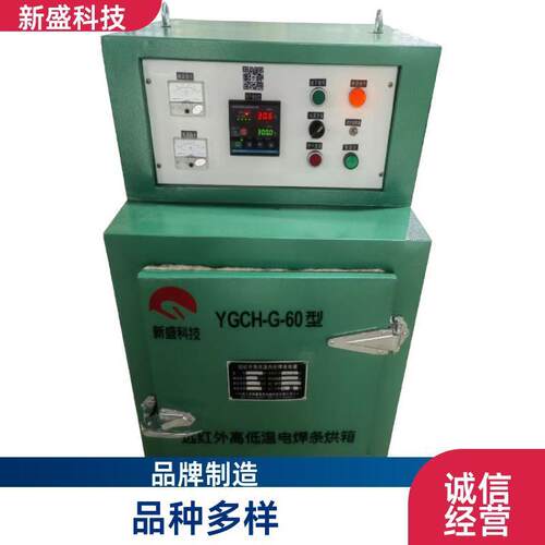 压力容器 电焊条烘干箱型号 智能控制 YCH型 顶部除湿 新盛科技