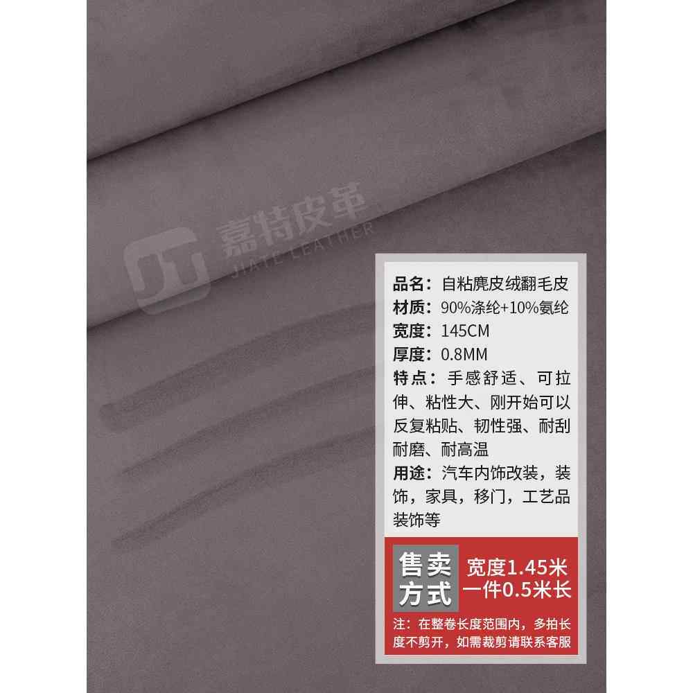 翻毛皮皮料自粘麂皮绒布料修覆翻新扶手硬包汽车内饰改装门板中控
