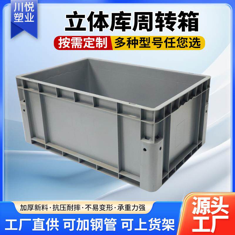 物流整理分拣立体库周转箱仓储韩式双层底智能自动化箱可叠放