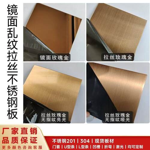 不锈钢彩色板201/304切割加工定制折弯件整板拉丝喷砂镜面香槟金