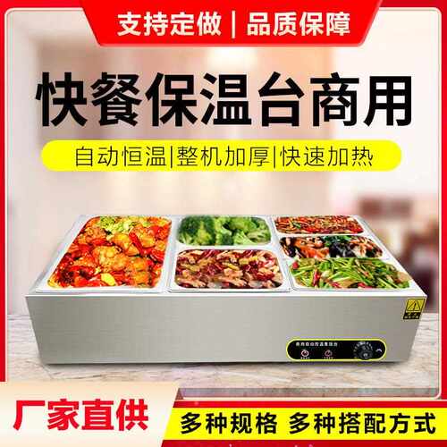 商用快餐保温台售饭台保温汤池商用快餐车保温桶不锈钢台式保温炉