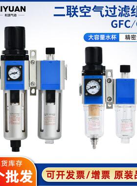 亚德客型气源处理器二联件GFC300/GFR200-空压机油水分离器过滤器