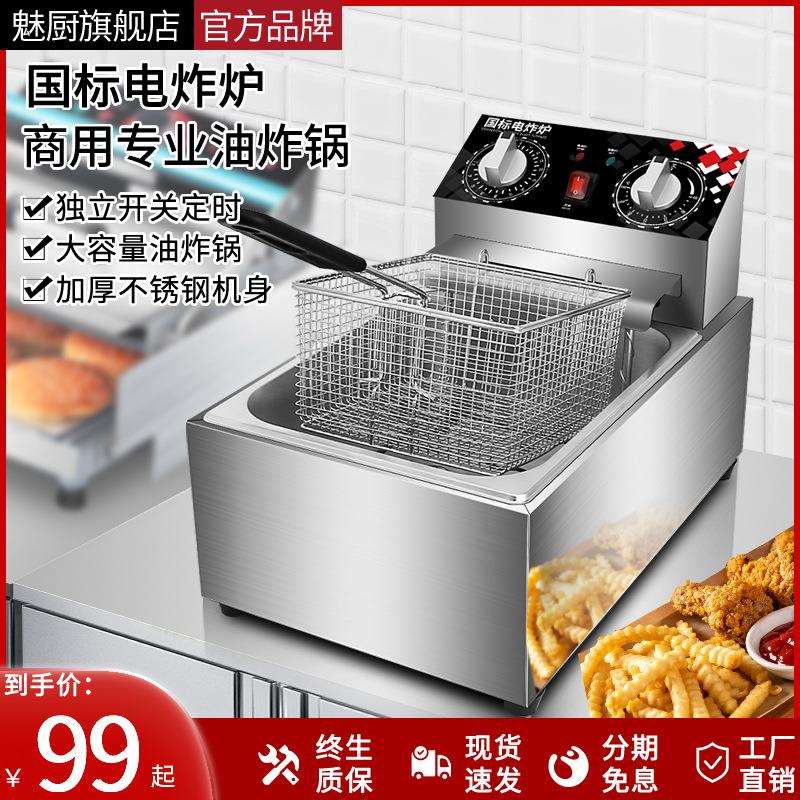 魅厨油炸锅商用电炸炉自动恒温炸鸡排油条加厚单双缸大容量电炸锅