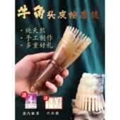 牛角梳子头部按摩梳经络梳刷家用沐浴洗发梳头皮按摩筒梳