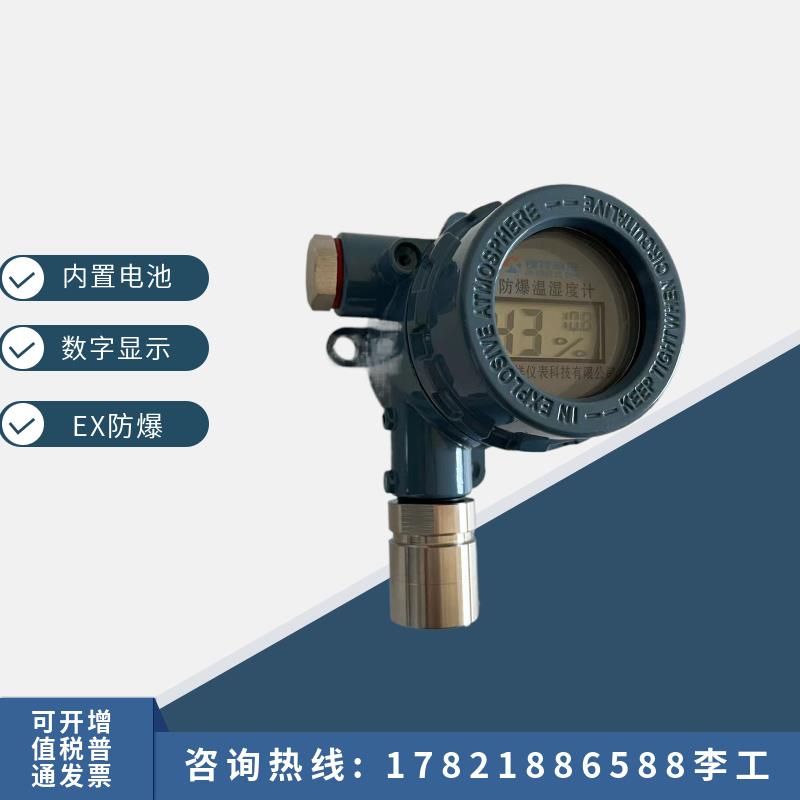 防爆型工业电池款危化品仓库度专用挂数壁式字显示度温湿计显示表