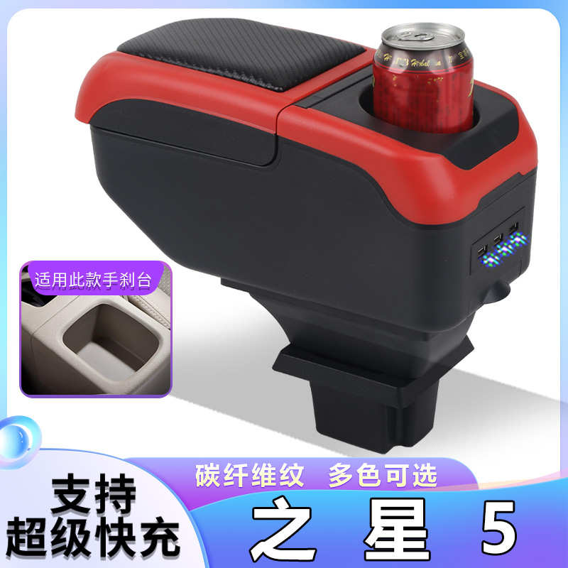 新长安之星5扶手箱专用之星5汽车内饰改装中央手扶储物盒原装配件