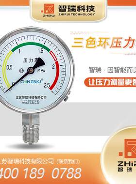 三色环压力表可测液体气体蒸汽等介质压力厂家直销品质保障