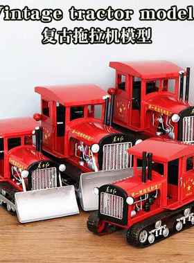 东方红54式拖拉机金属模型摆件铁艺推土机装饰工艺品橱窗陈列道具