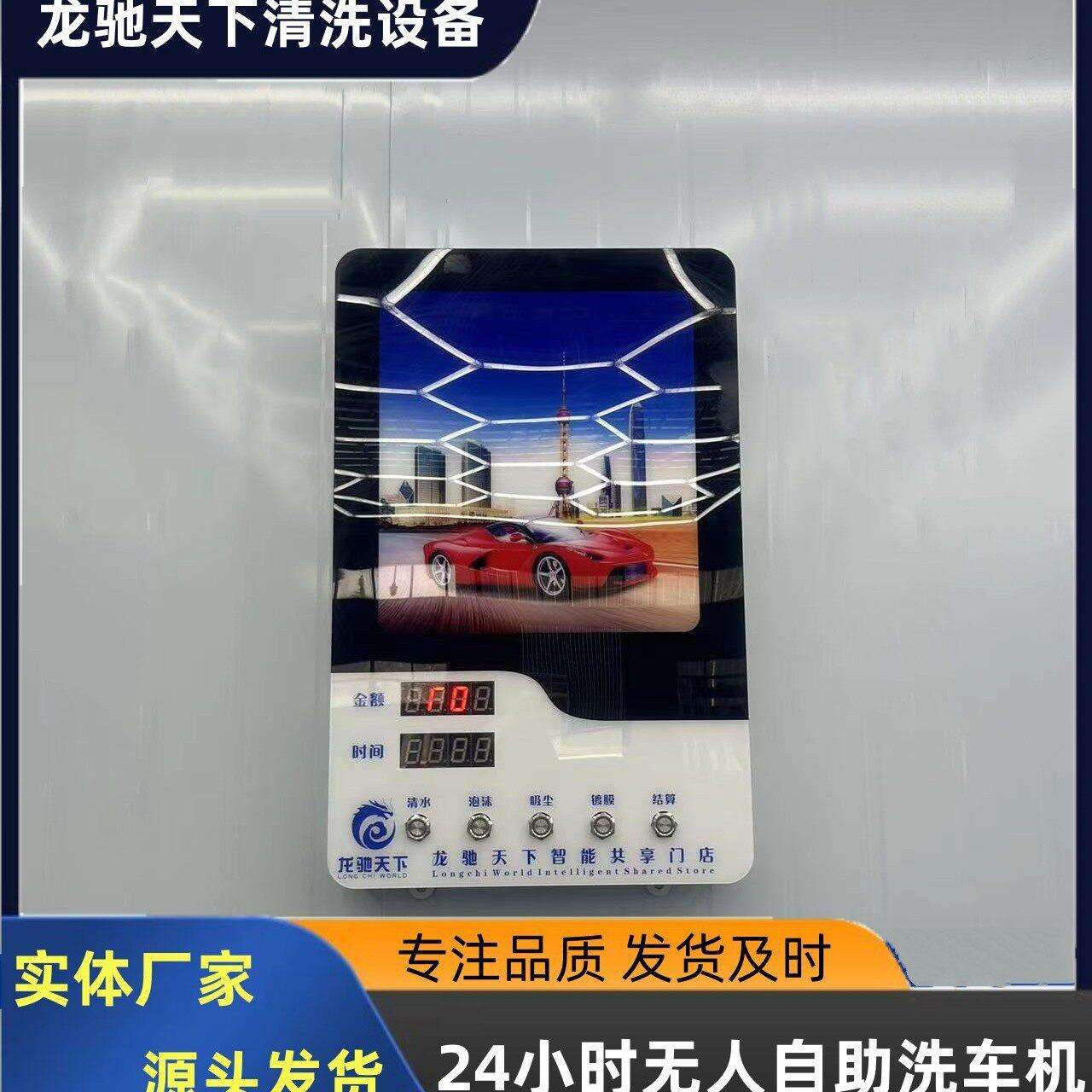 上海壁挂式自助洗车机厂家 投币刷卡扫码洗车机 共享洗车机