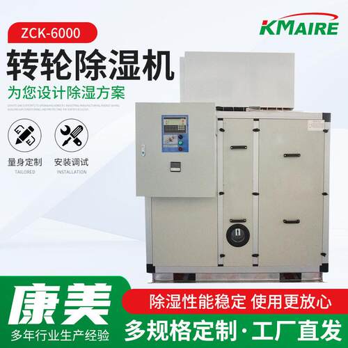 zck-6000转轮除湿机厂房档案室地下酒窖化工厂组合转轮除湿机